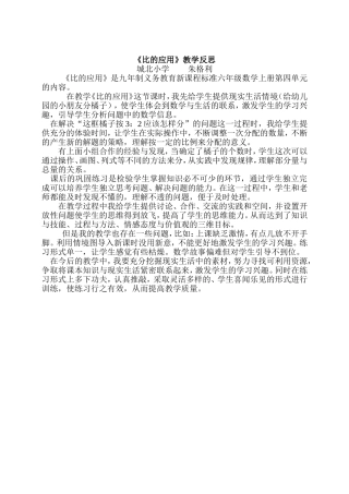 比的应用教学反思