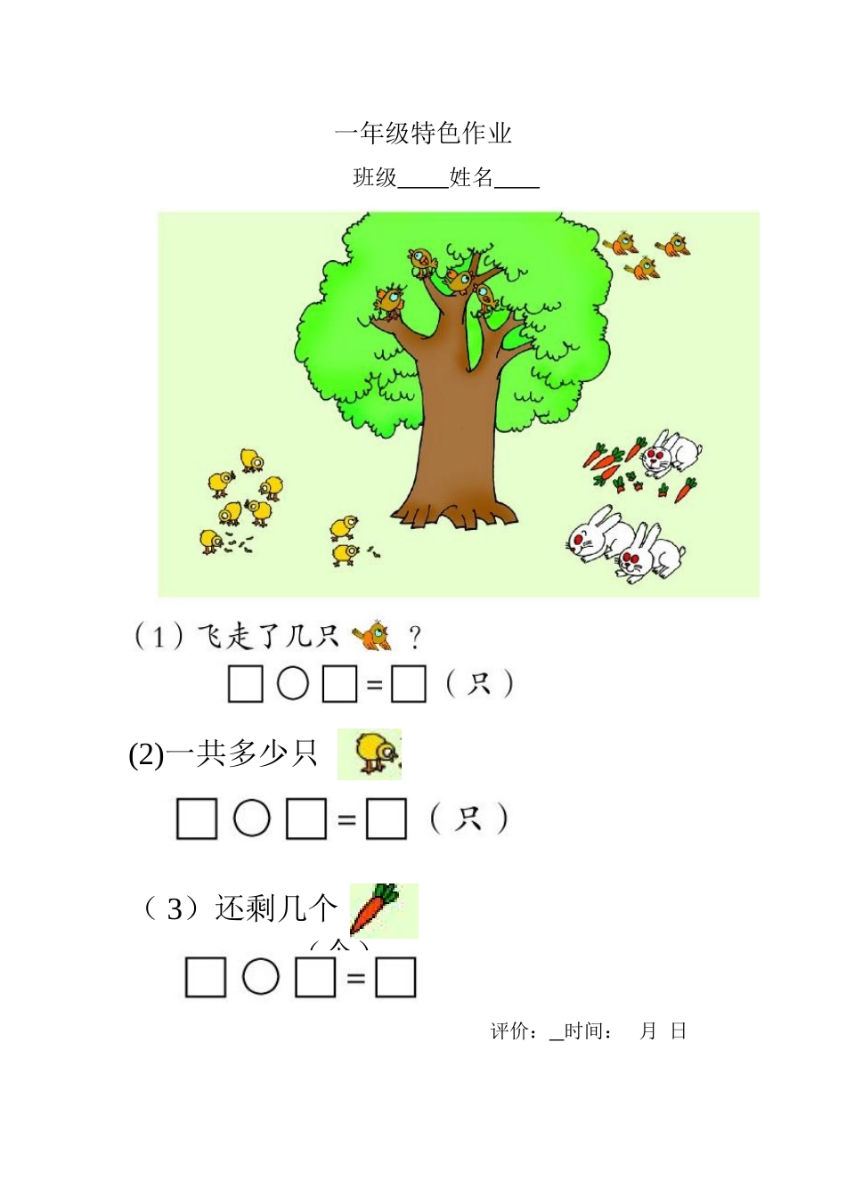 一年级特色作业1_第1页