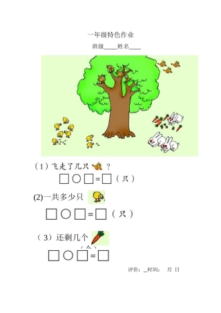 一年级特色作业1