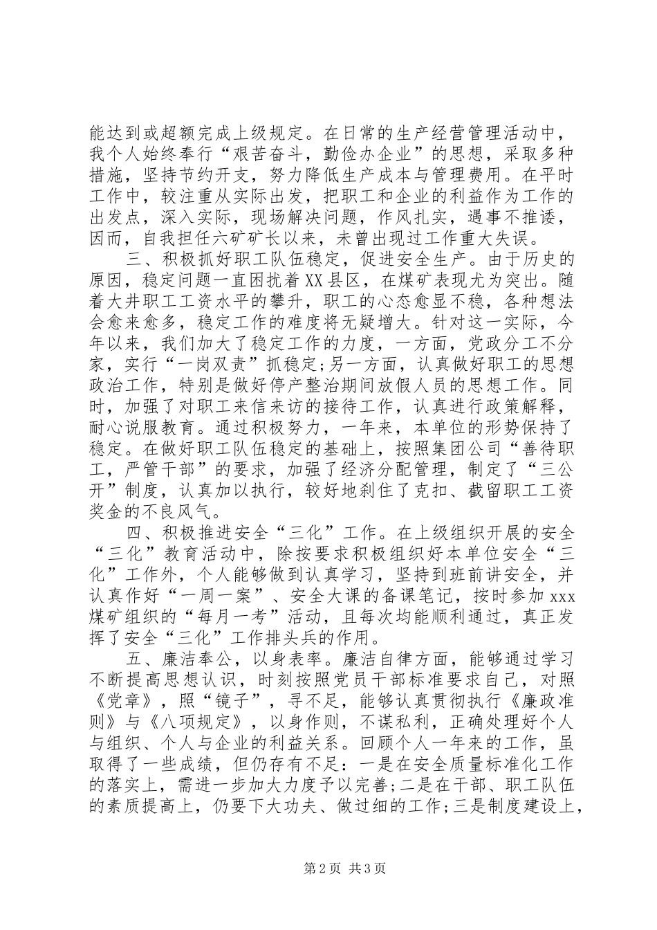 最新煤矿矿长述职报告_第2页