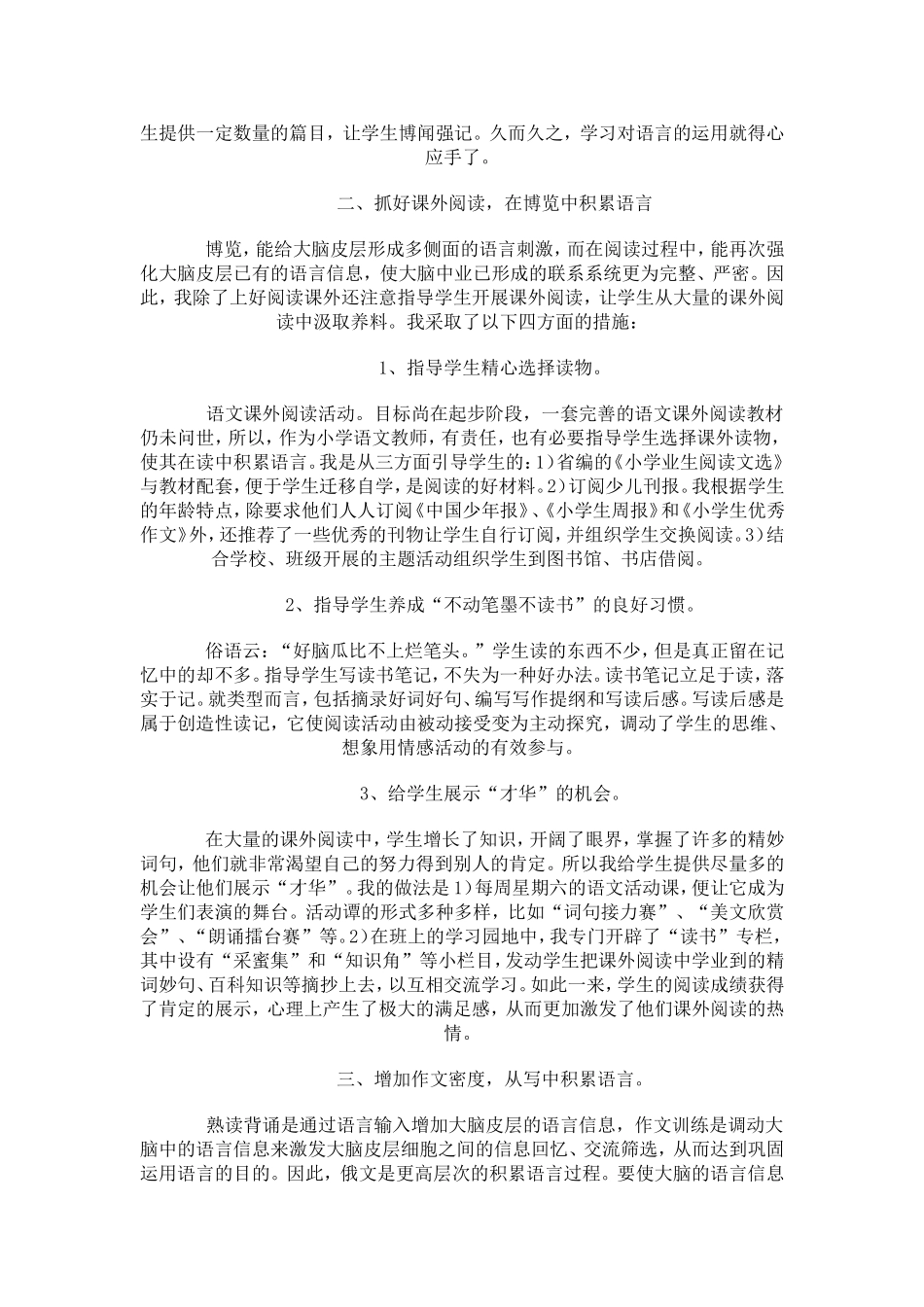 语言积累是提高语文素质的重要手段_第2页