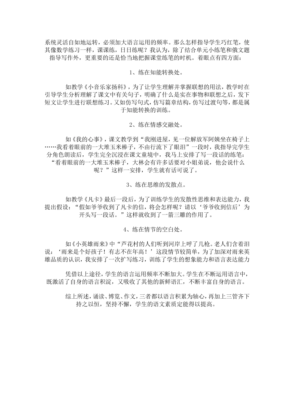 语言积累是提高语文素质的重要手段_第3页