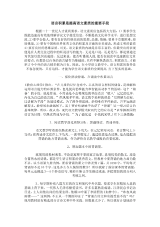 语言积累是提高语文素质的重要手段