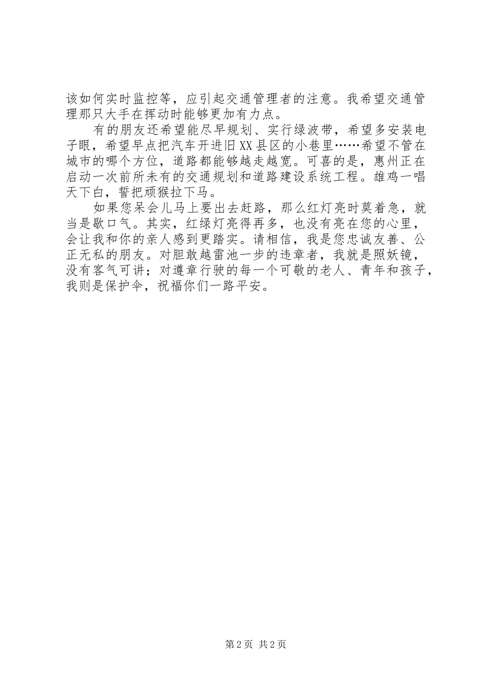 街道红绿灯年终述职报告范文_第2页