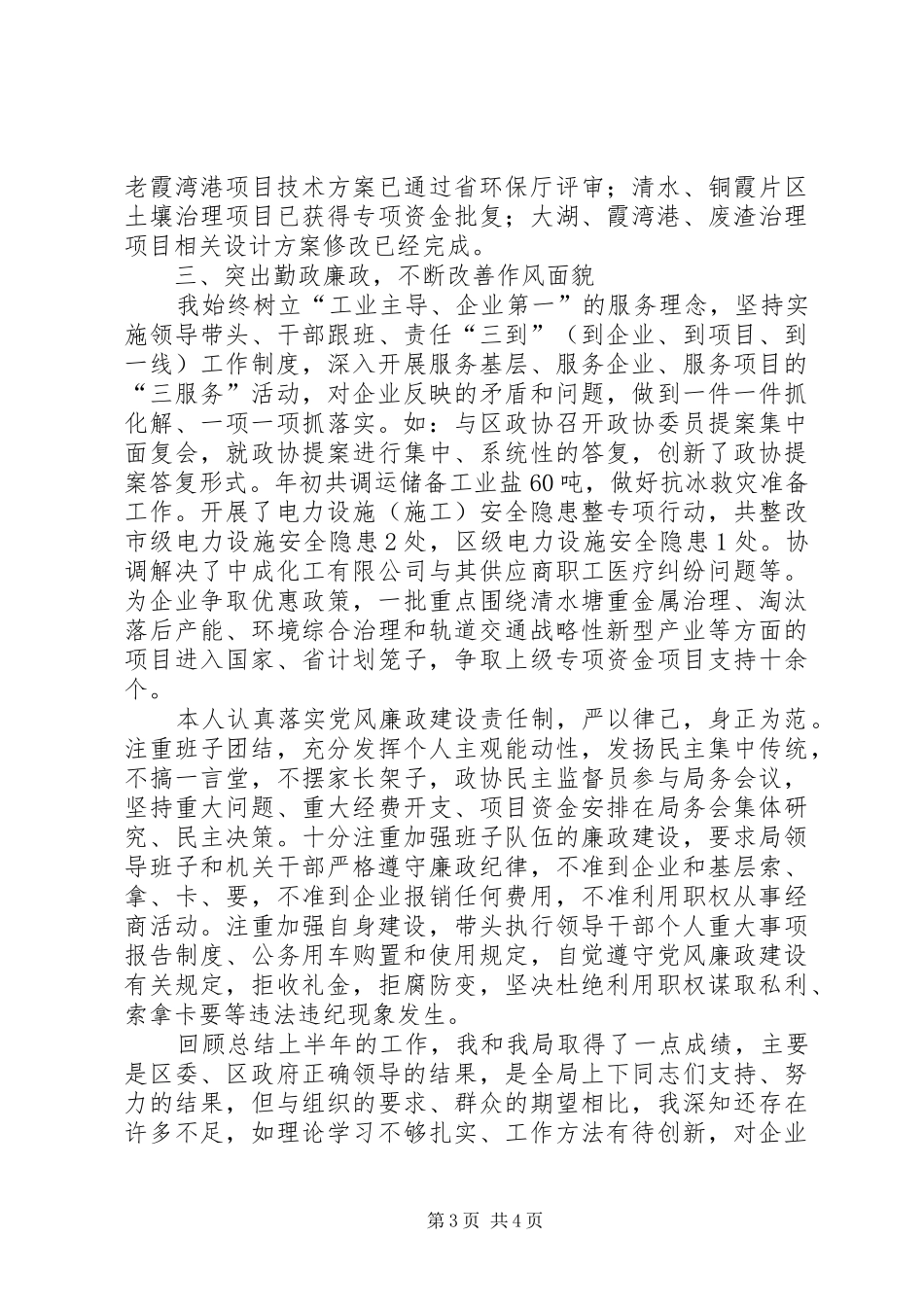 经信局个人述职报告_第3页