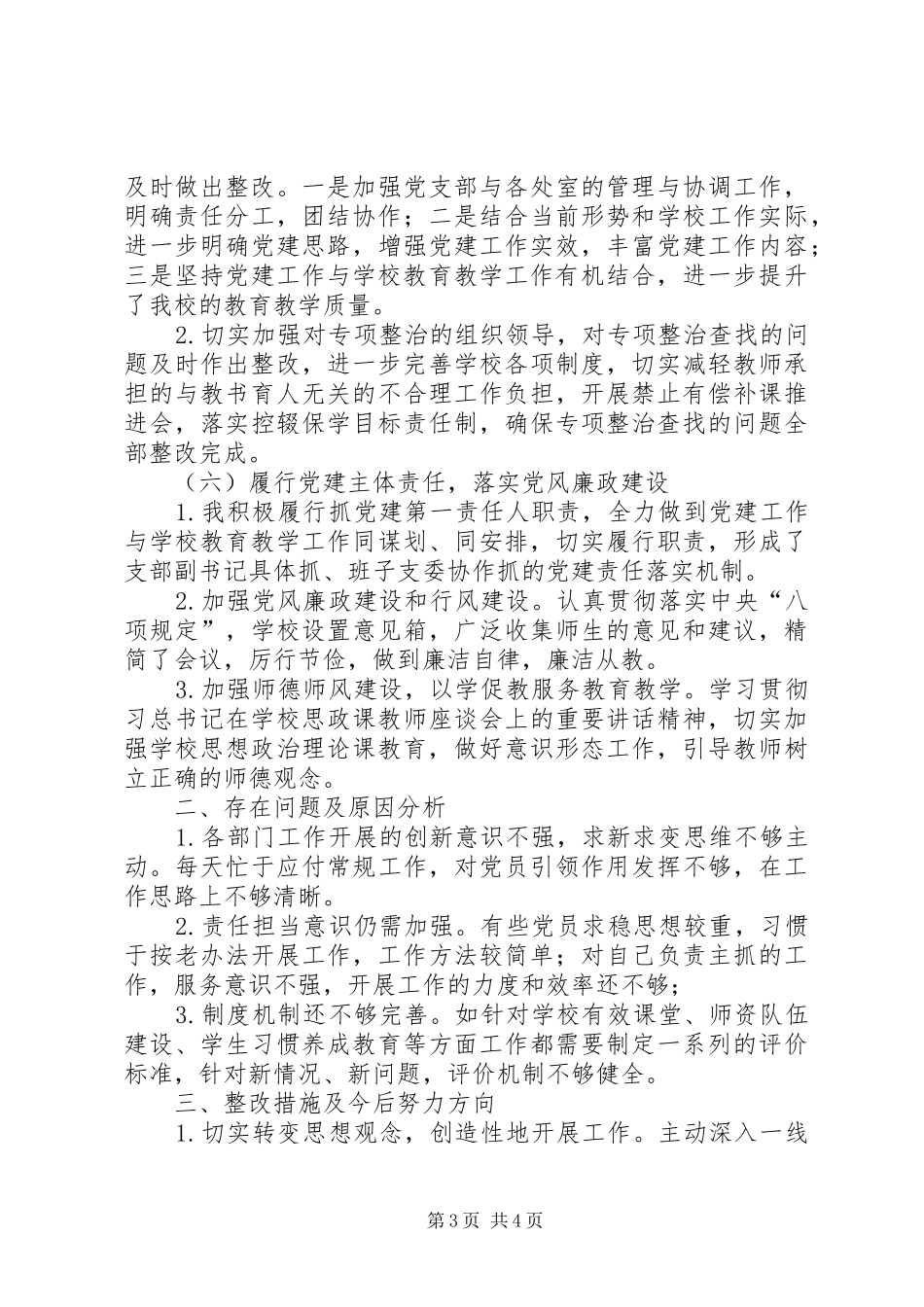 中学党支部基层党建工作专项述职报告_第3页