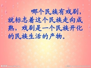 《藏戏》教学课件22