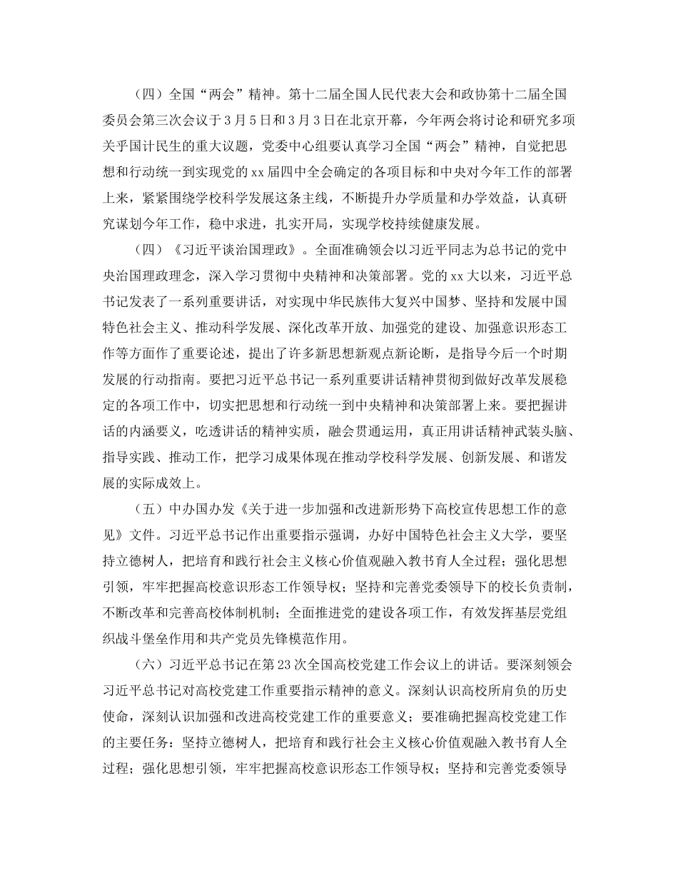 2020年高校党委中心组学习计划结尾_第2页