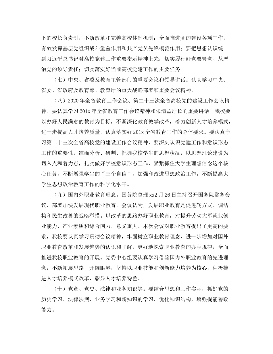 2020年高校党委中心组学习计划结尾_第3页