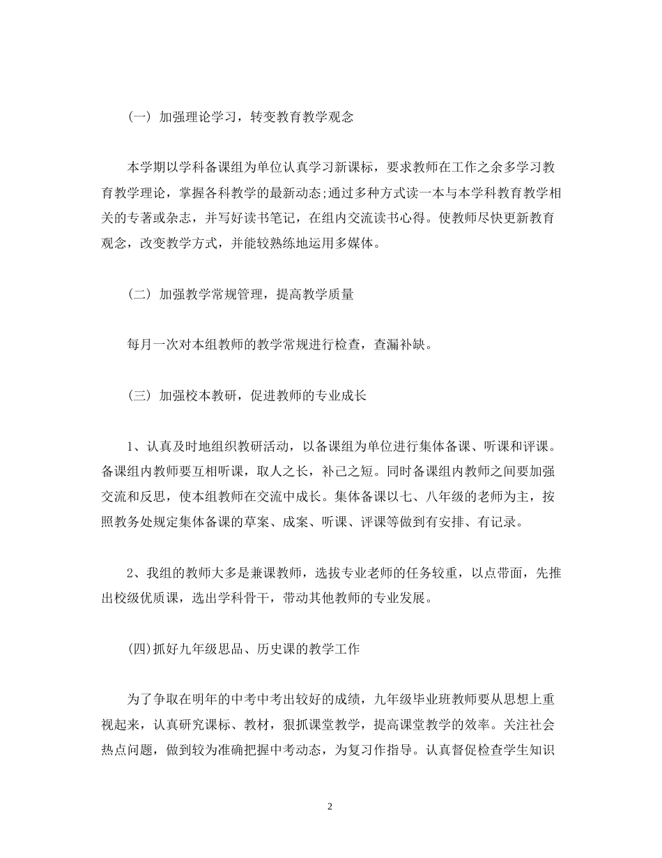 学年第一学期政史地教研计划_第2页