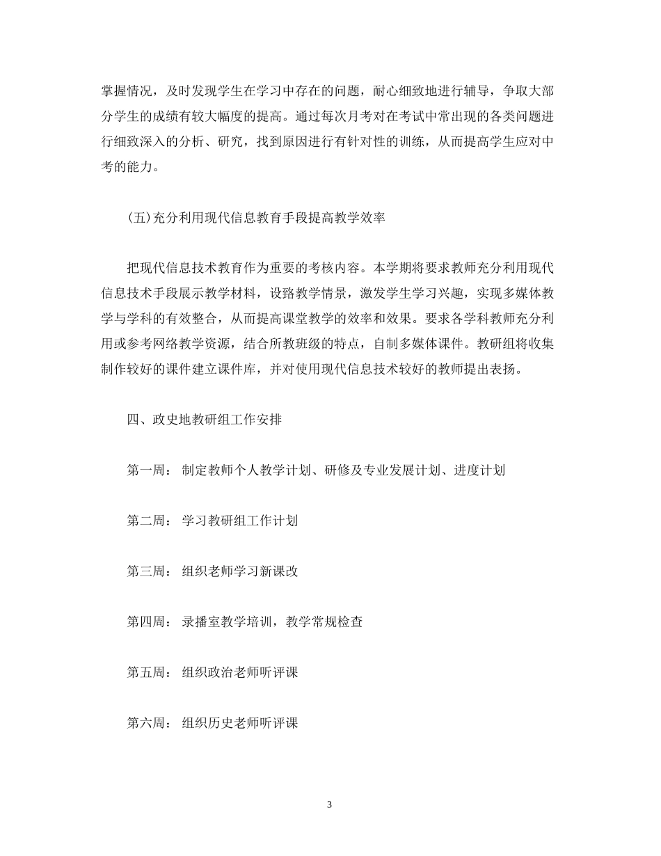 学年第一学期政史地教研计划_第3页