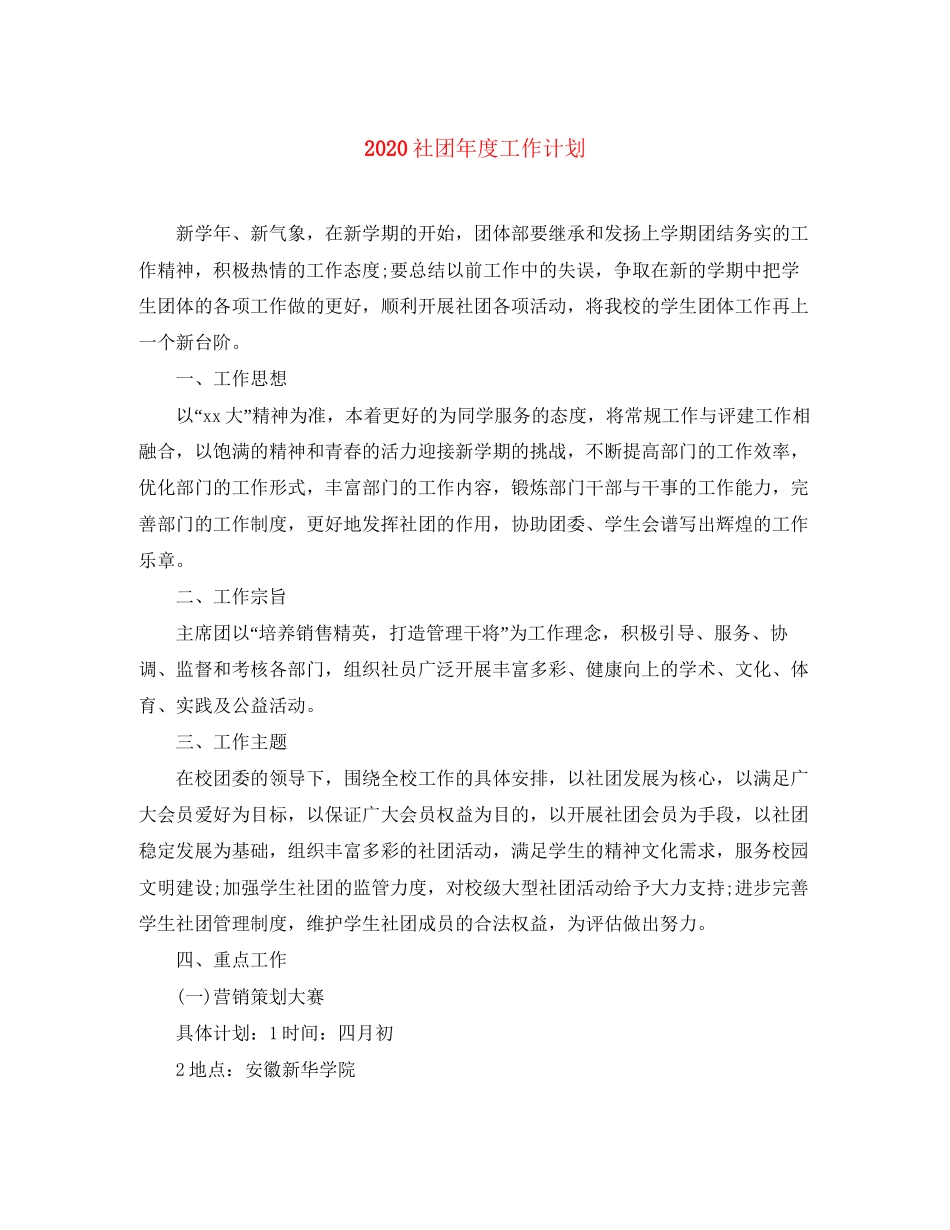 社团年度工作计划_第1页