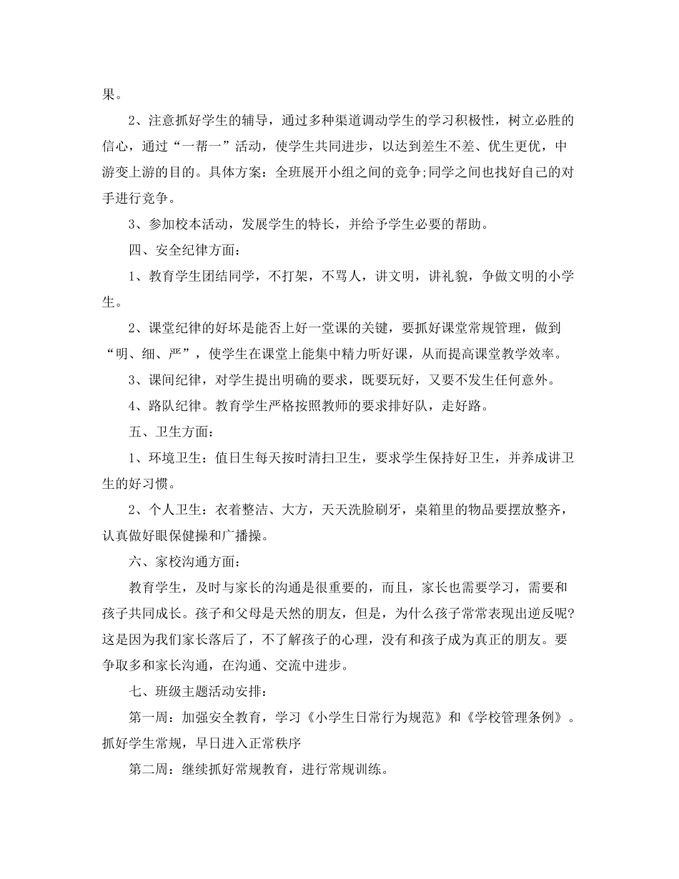 2020年新学期五年级班主任工作计划_第2页