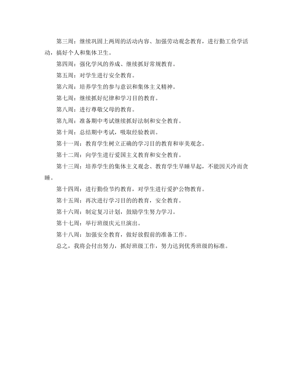 2020年新学期五年级班主任工作计划_第3页