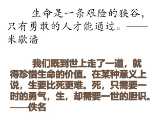 四年级下册第五单元作文《珍爱生命》