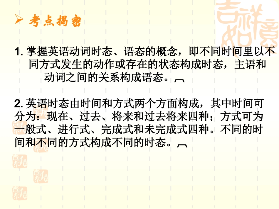 英语语法课件-6[1].动词的时态、语态_第2页