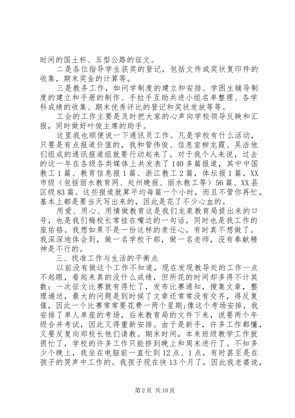 中层干部述职报告4篇_第2页