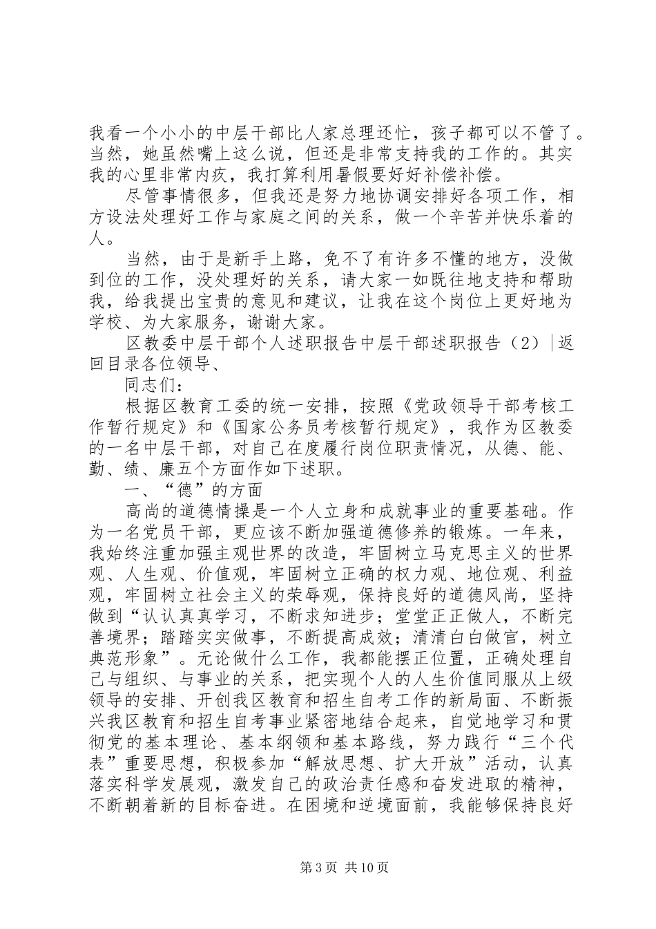 中层干部述职报告4篇_第3页