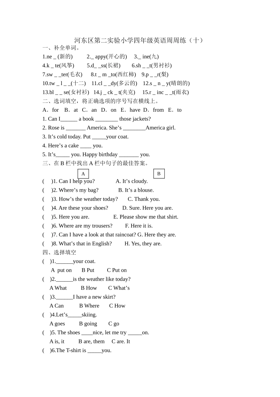 河东区第二实验小学四年级英语周周练10_第1页