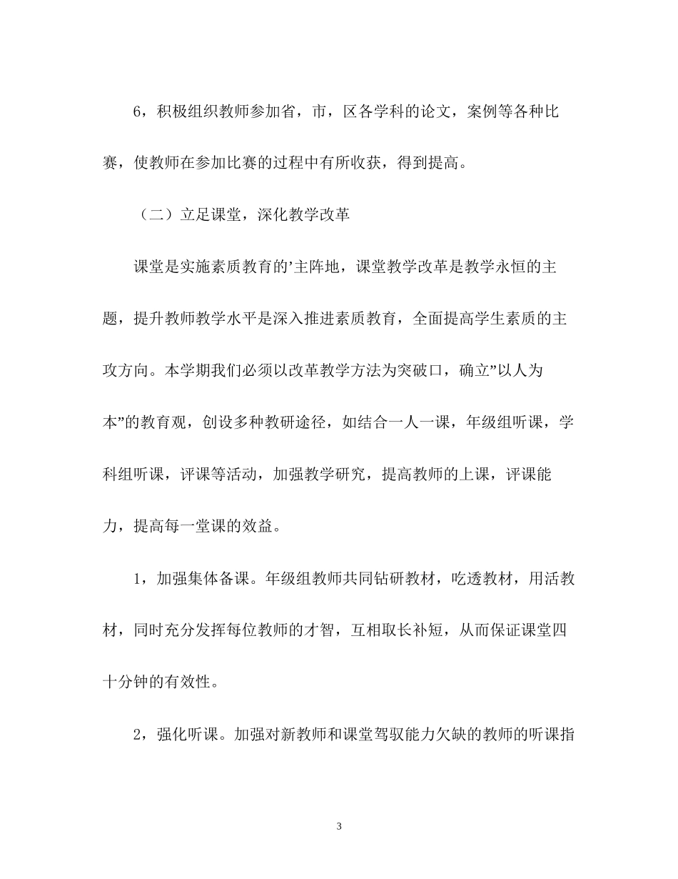 小学教师工作计划22_第3页