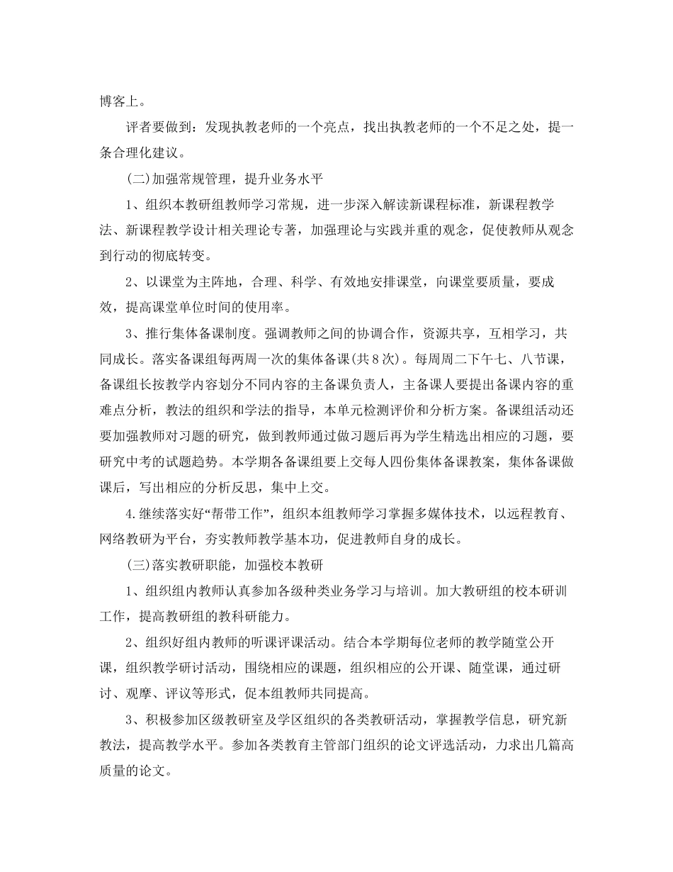 初三语文教研组工作计划5篇_第2页