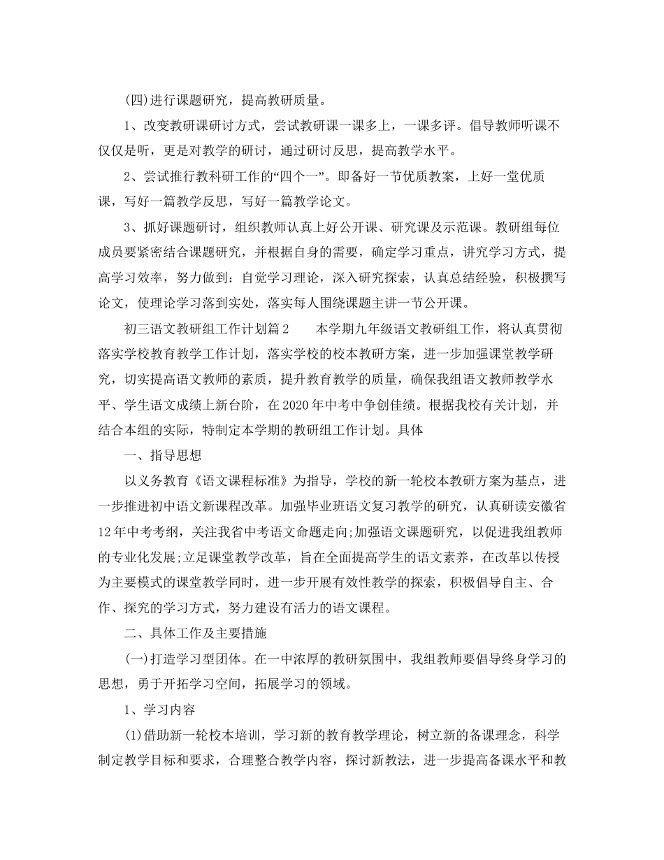 初三语文教研组工作计划5篇_第3页