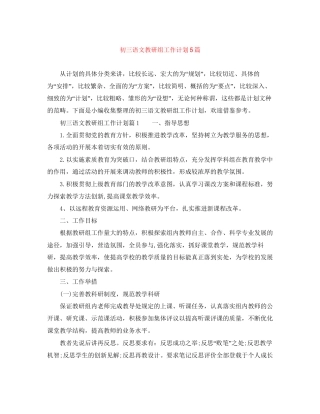 初三语文教研组工作计划5篇