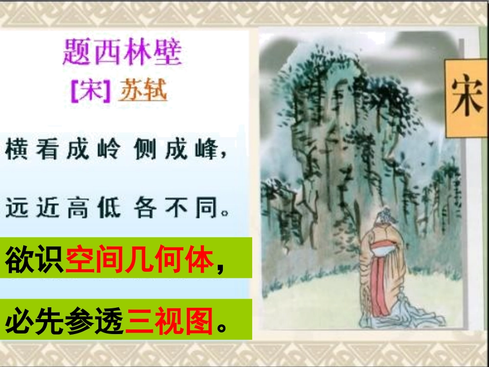 1.1.5三视图_第3页