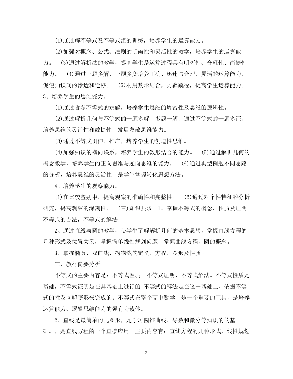 精选高二数学教学工作计划_第2页