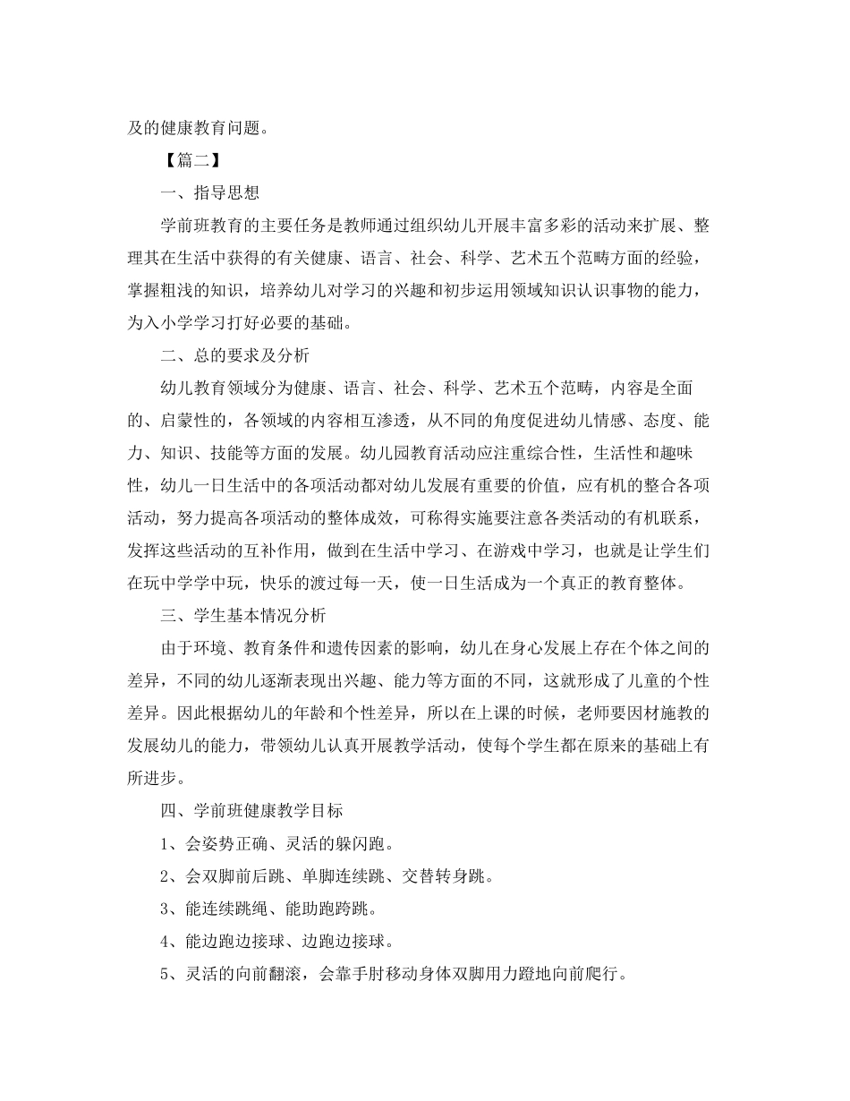 幼儿园年学前班教学计划三篇_第2页