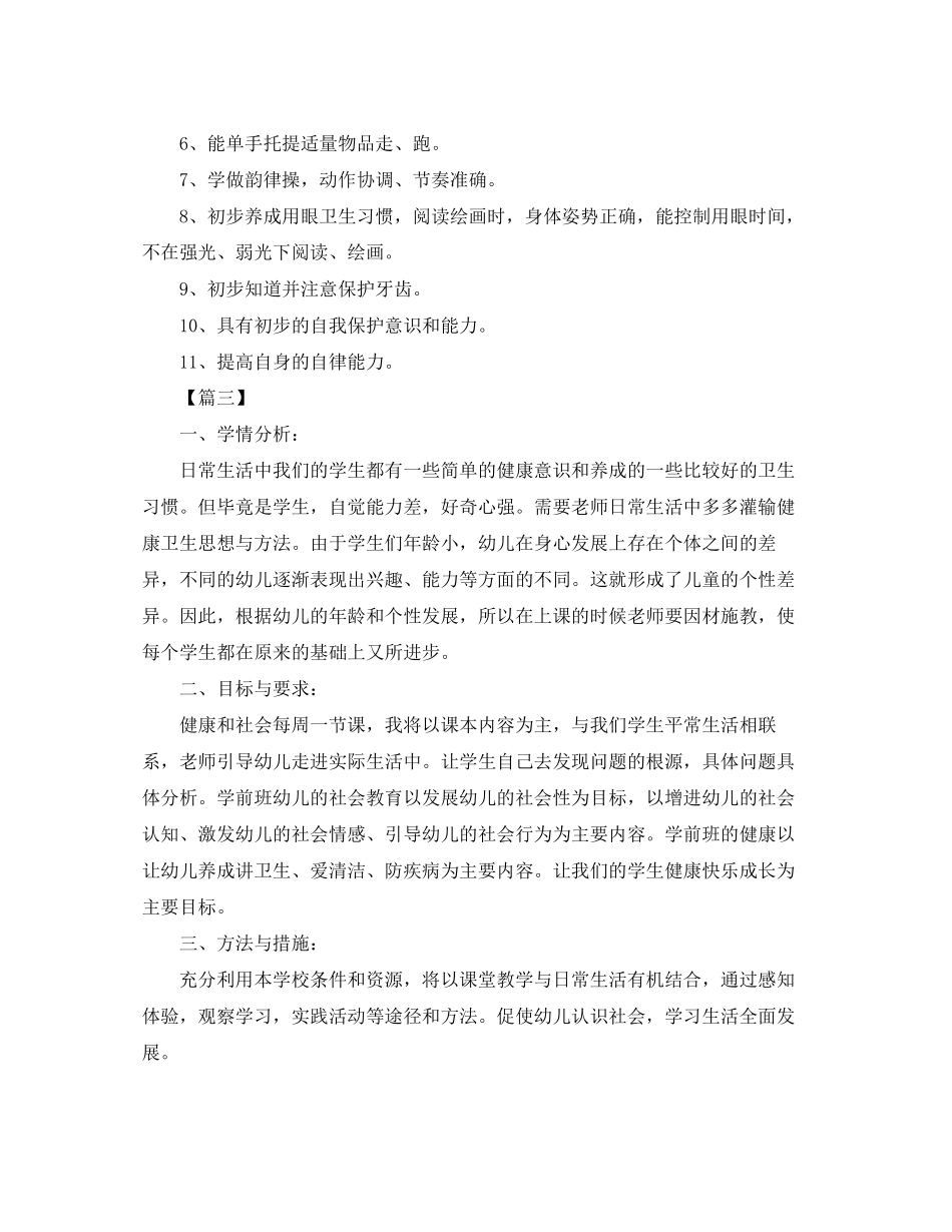 幼儿园年学前班教学计划三篇_第3页