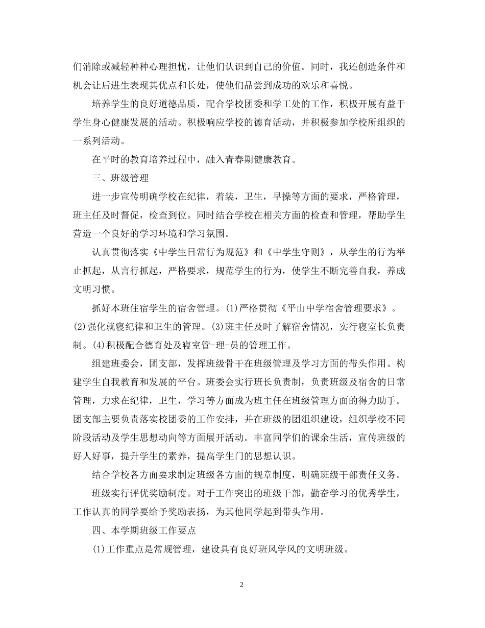 高二班主任学年度工作计划范文_第2页