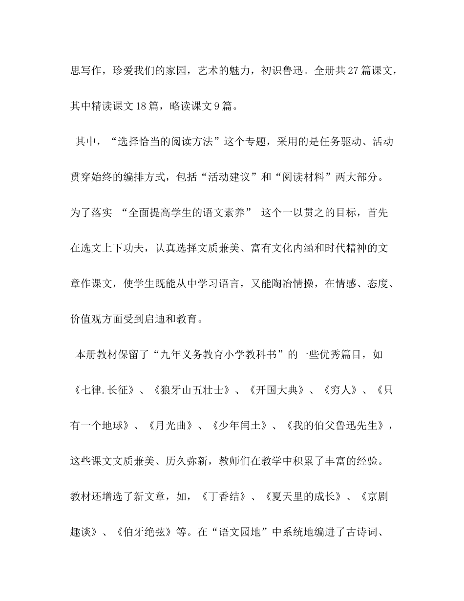 2020年秋期新人教版部编本六年级语文上册教学计划及教学进度安排表年六年级语文下册人教版_第2页