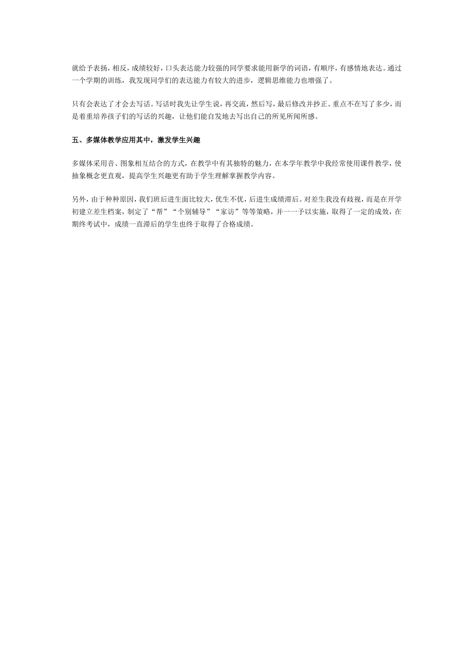 浅谈二年级语文教学_第2页
