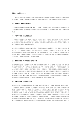 浅谈二年级语文教学