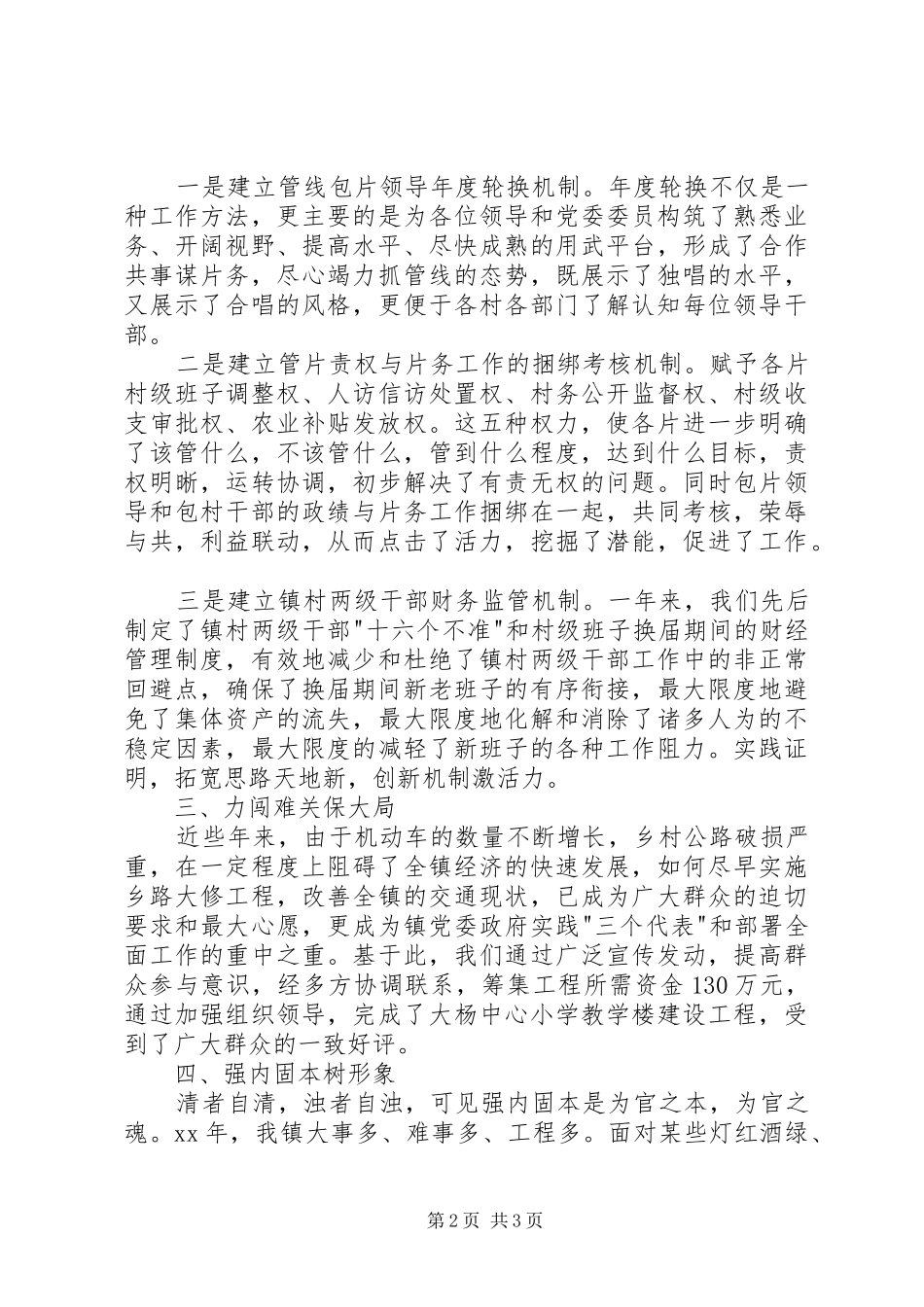 最新乡镇党委书记述职报告_第2页
