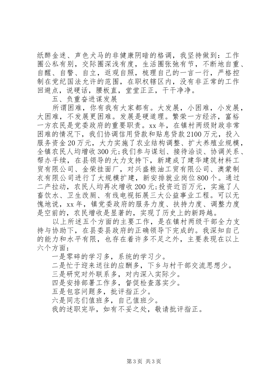 最新乡镇党委书记述职报告_第3页