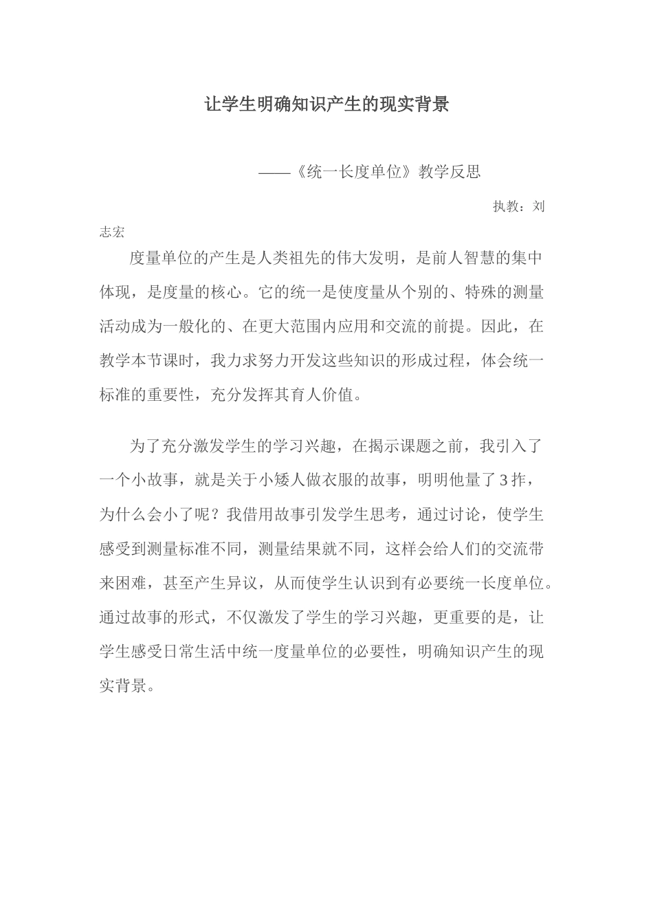 让学生明确知识产生的现实背景_第1页