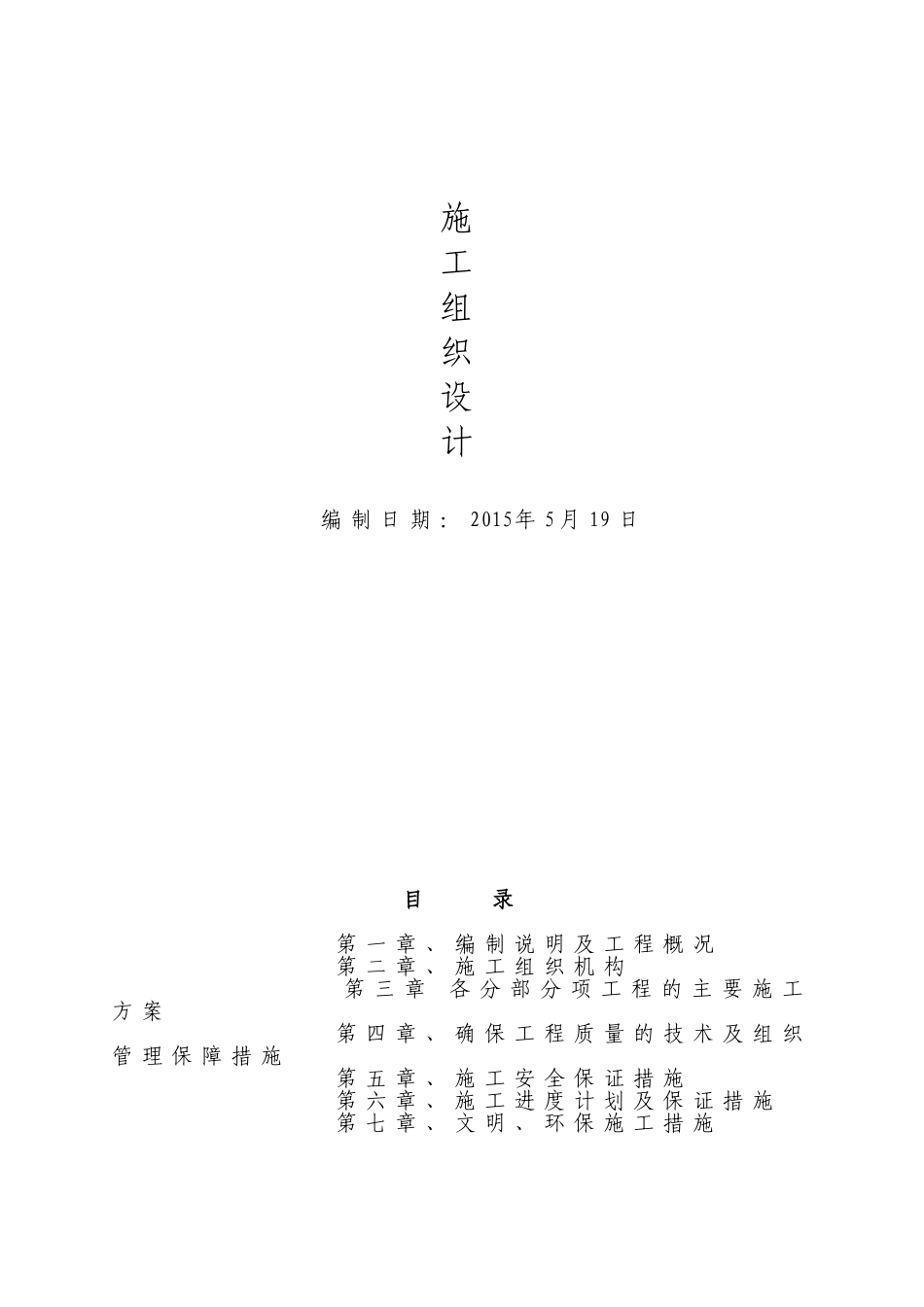 机井施工组织设计_第1页