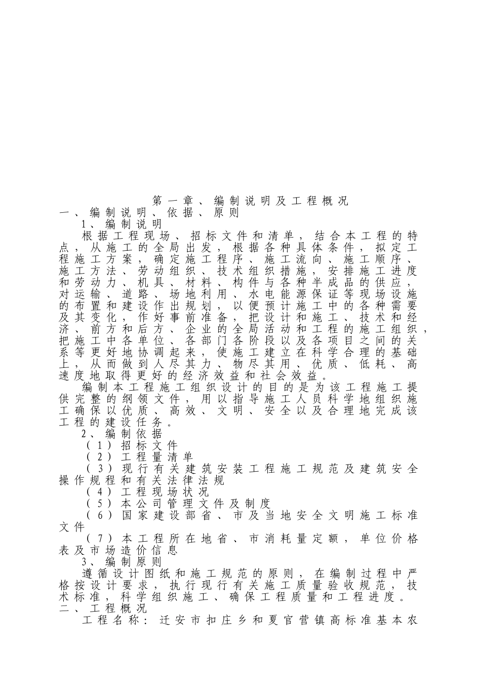 机井施工组织设计_第2页