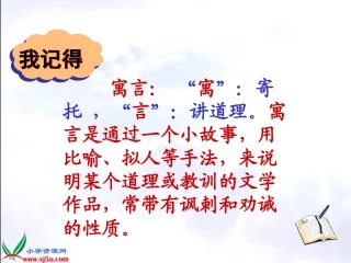 语文三年级下册《亡羊补牢》PPT课件