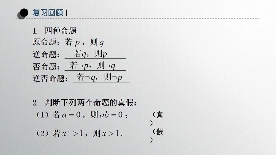 1.2充分条件与必要条件(通用)_第3页