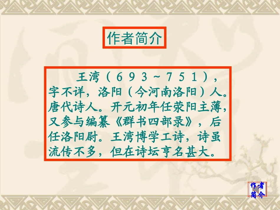 次北固山下-(2)_第3页