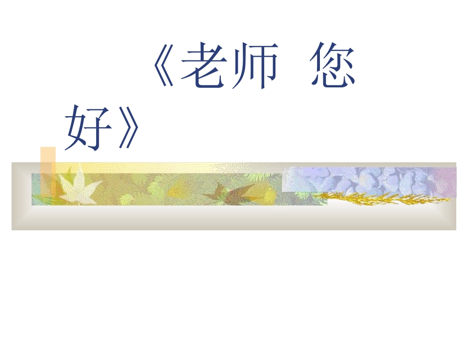 教师节贺卡制作_第1页