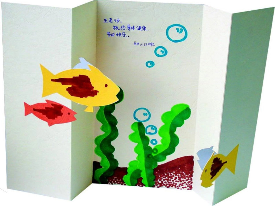 教师节贺卡制作_第3页