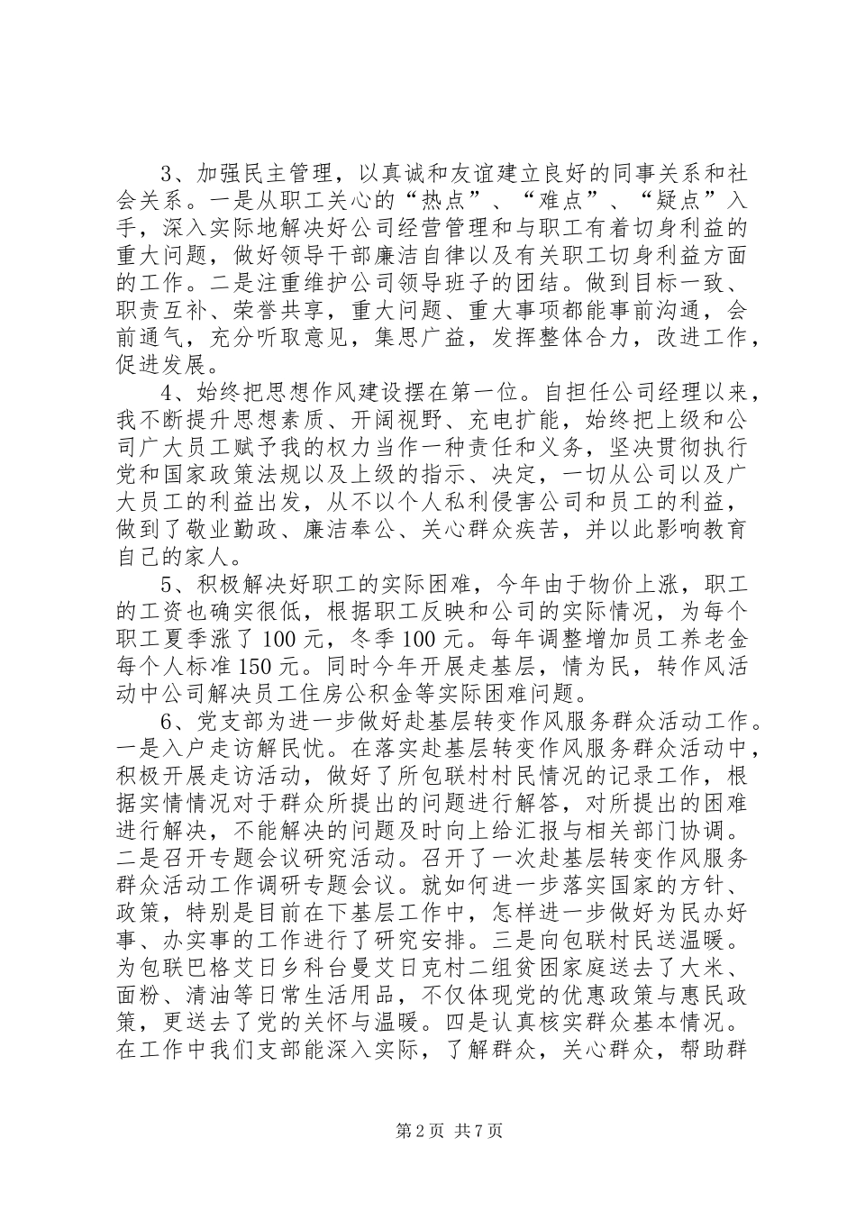 液化气公司党建工作班子述职报告_第2页