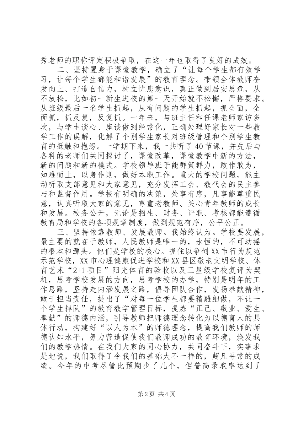 学校领导述职述廉报告范文_第2页