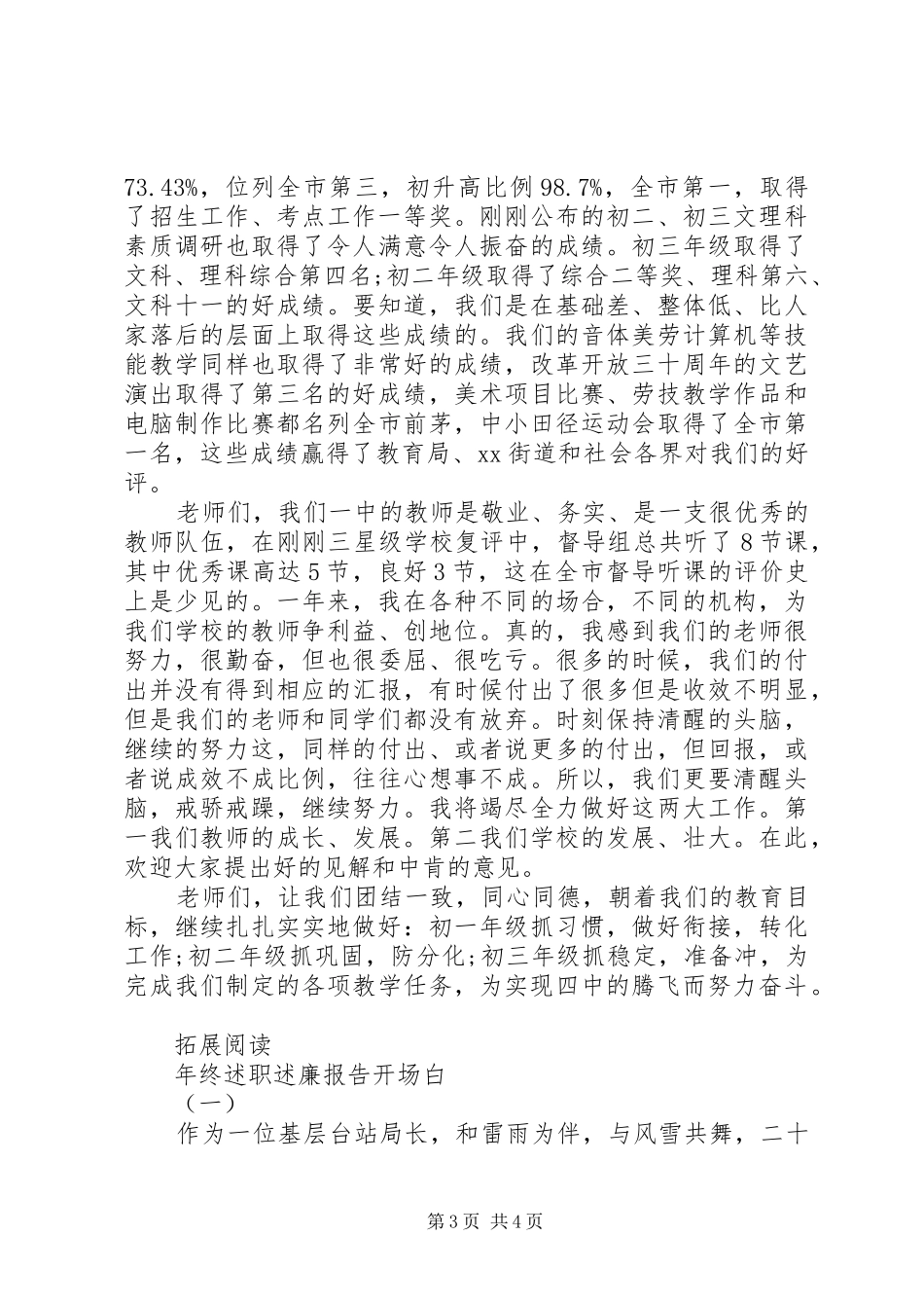 学校领导述职述廉报告范文_第3页