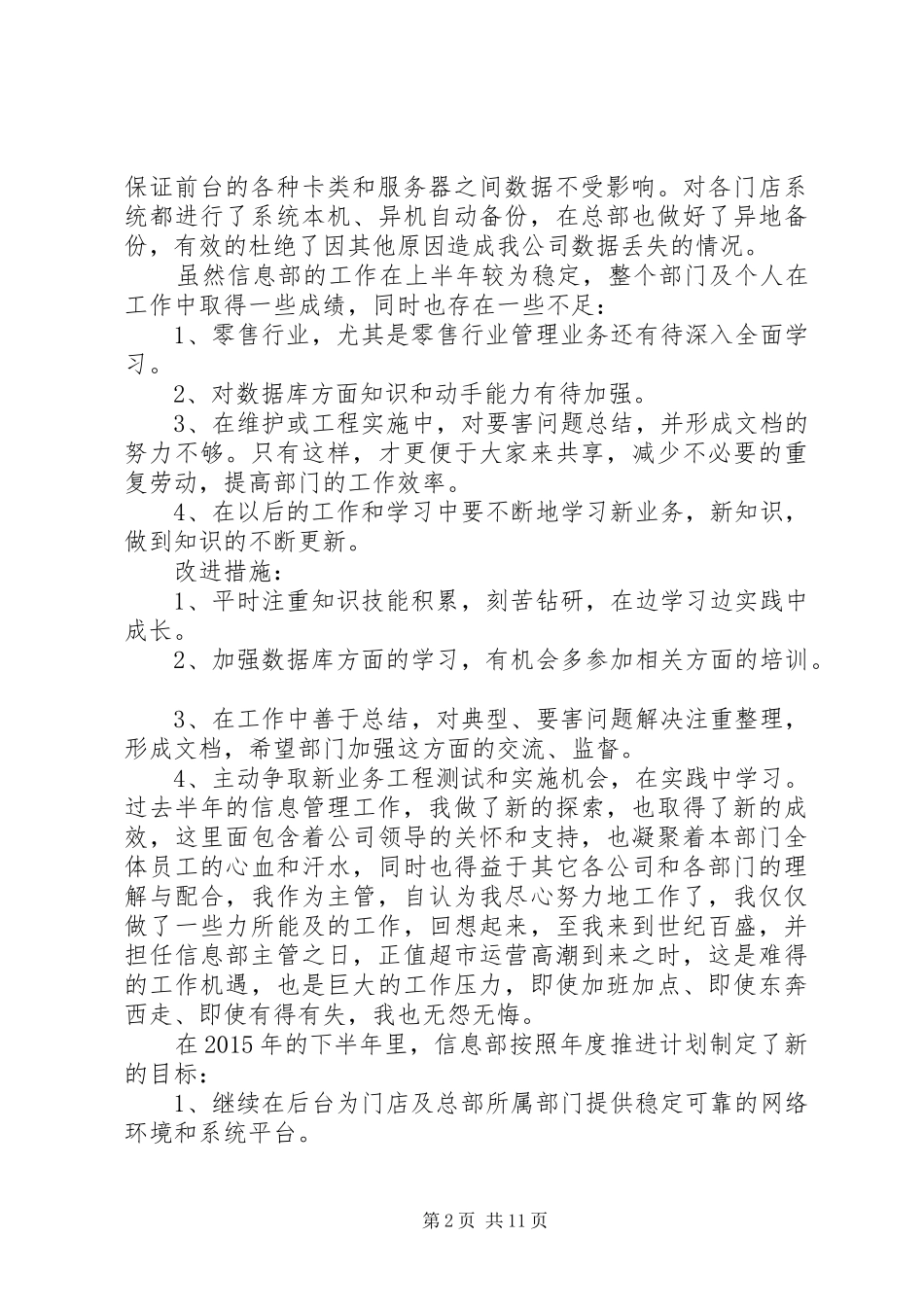 信息部述职报告[五篇]_第2页
