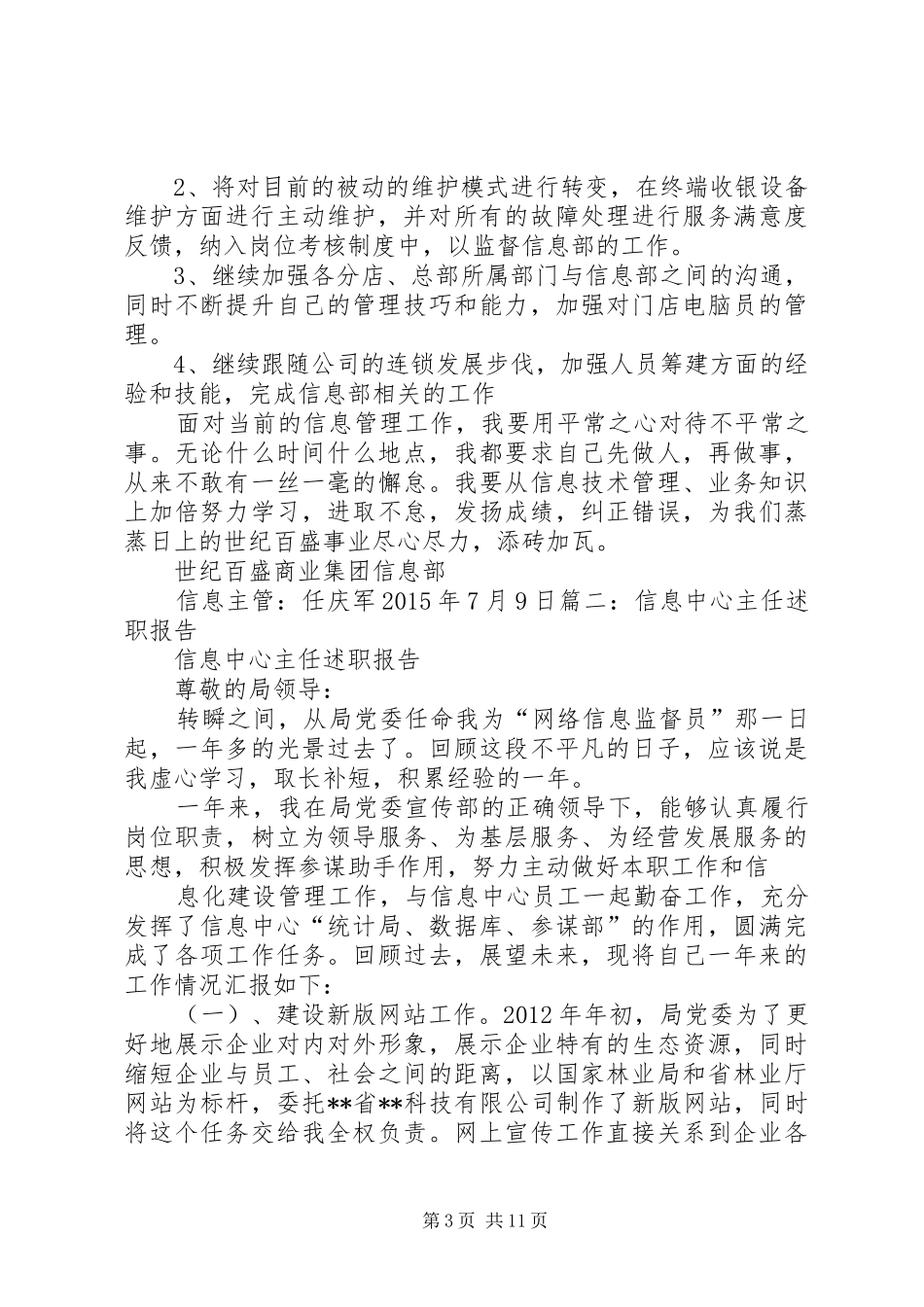 信息部述职报告[五篇]_第3页
